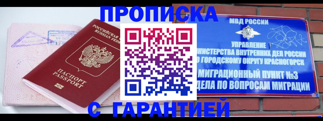 прописка законно в Кохме