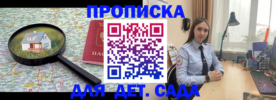 прописка ребенка в Кохме